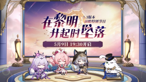 《崩坏：星穹铁道》300兑换码！3.3前瞻来了！镜流喜提新“皮肤”，星核猎手加强，这件道具可以先囤了