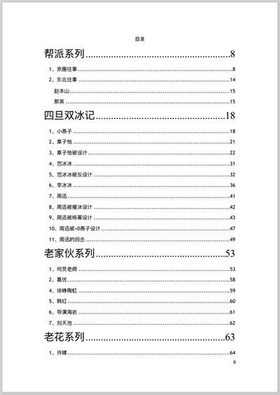 421页的PDF你看过了吗？吃瓜群众们表示相信与否全看个人，你信吗