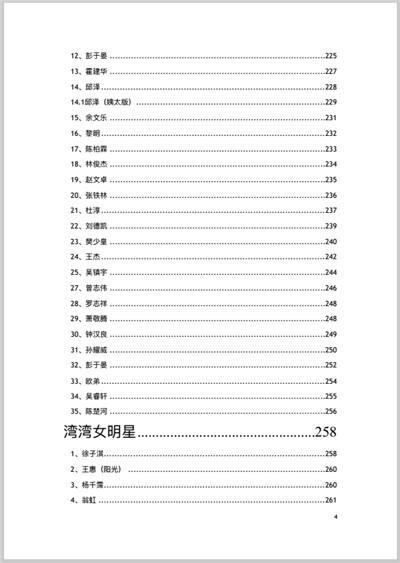 421页的PDF你看过了吗？吃瓜群众们表示相信与否全看个人，你信吗