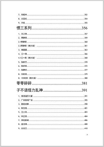 421页的PDF你看过了吗？吃瓜群众们表示相信与否全看个人，你信吗