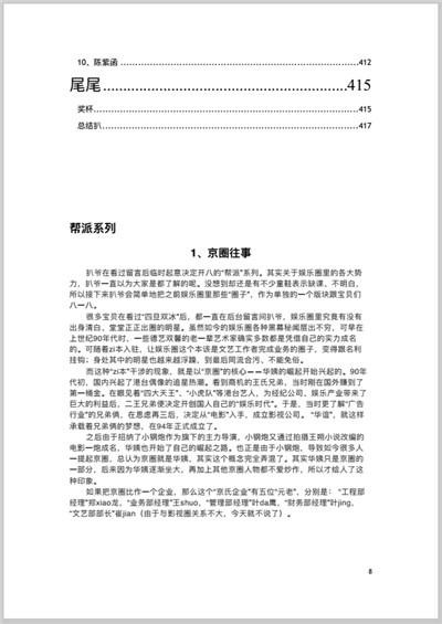 421页的PDF你看过了吗？吃瓜群众们表示相信与否全看个人，你信吗