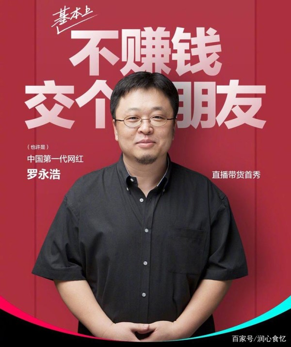 小龙虾又火了！罗永浩10分钟卖出17万份小龙虾，网友：这谁顶得住