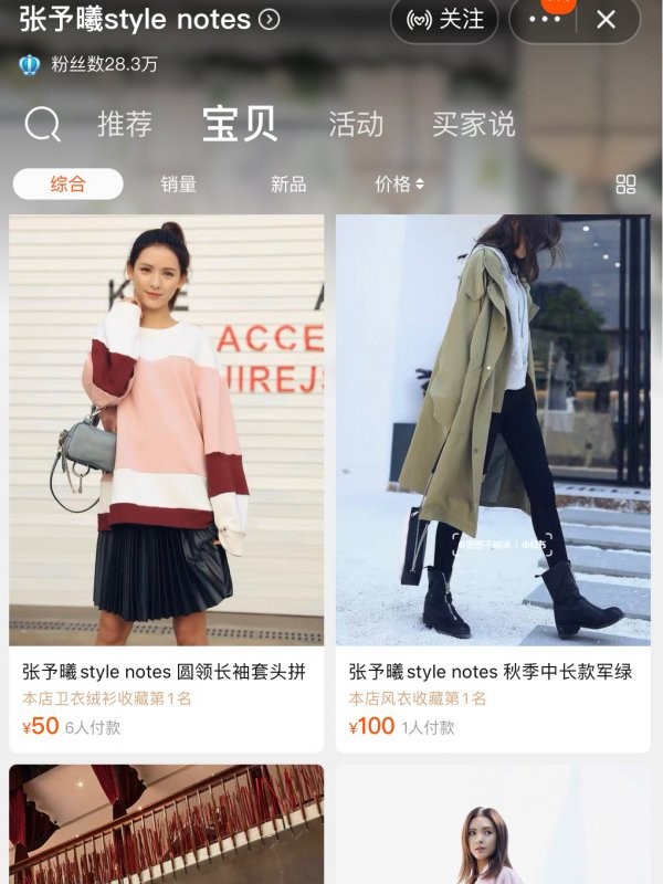 明星们开的服装饰品店<a target=