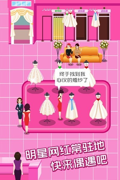 明星网红婚纱专卖店图片1