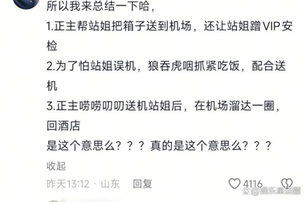 第一次见正主给粉丝送机：李泽锋和站姐之间的友好互动
