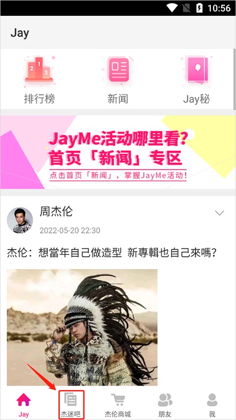 JayMe app下载