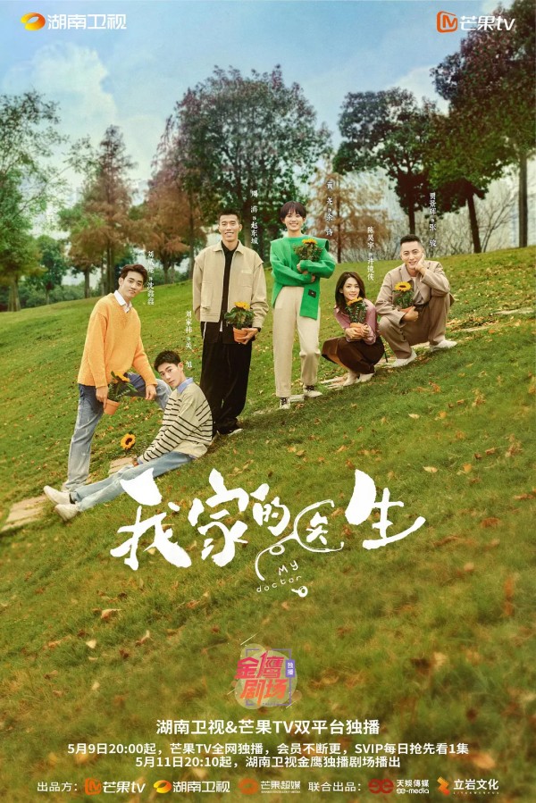 我家的医生
