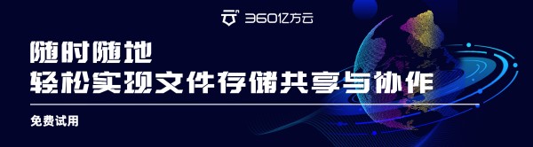 轻松实现文件存储共享与协作
