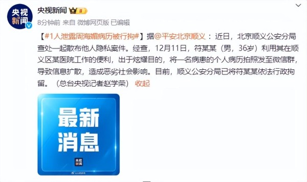 明星病例泄露 医院该如何维护患者隐私？
