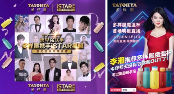 跨界强联手 多样屋携手iSTAR星盟启动品牌战略合作