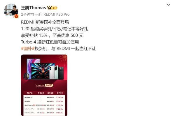 K80到手不到2200元:REDMI官方汇总国补后价格一览