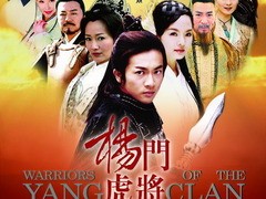 杨门虎将 赵雅芝