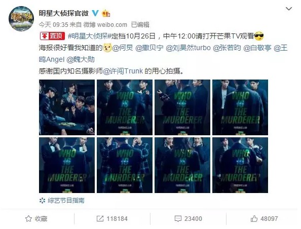 《明星大侦探》第四季第一期：娱乐圈智商最高的明星汇聚于此！