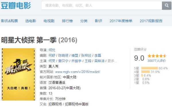 《明星大侦探》第四季第一期：娱乐圈智商最高的明星汇聚于此！