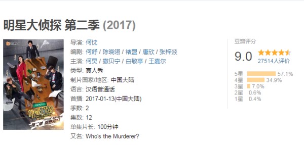 《明星大侦探》第四季第一期：娱乐圈智商最高的明星汇聚于此！