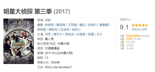 《明星大侦探》第四季第一期：娱乐圈智商最高的明星汇聚于此！