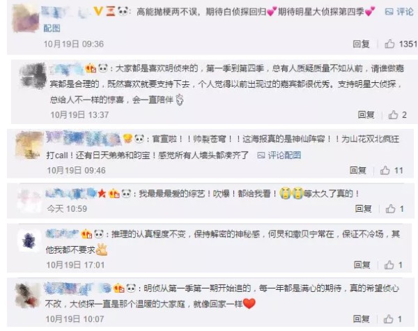 《明星大侦探》第四季第一期：娱乐圈智商最高的明星汇聚于此！