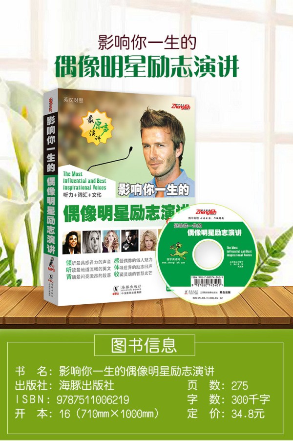 跟着TED演讲学英语 偶像明星励志英文演讲精选 中英文对照英汉双语读物 每天背点好英文 英语听力 零基础成人自学入门英语阅读书籍