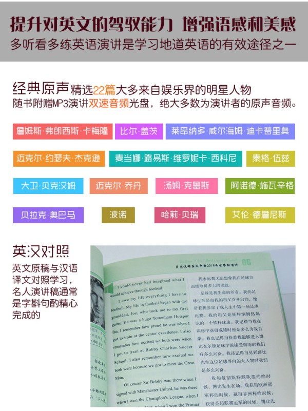 跟着TED演讲学英语 偶像明星励志英文演讲精选 中英文对照英汉双语读物 每天背点好英文 英语听力 零基础成人自学入门英语阅读书籍