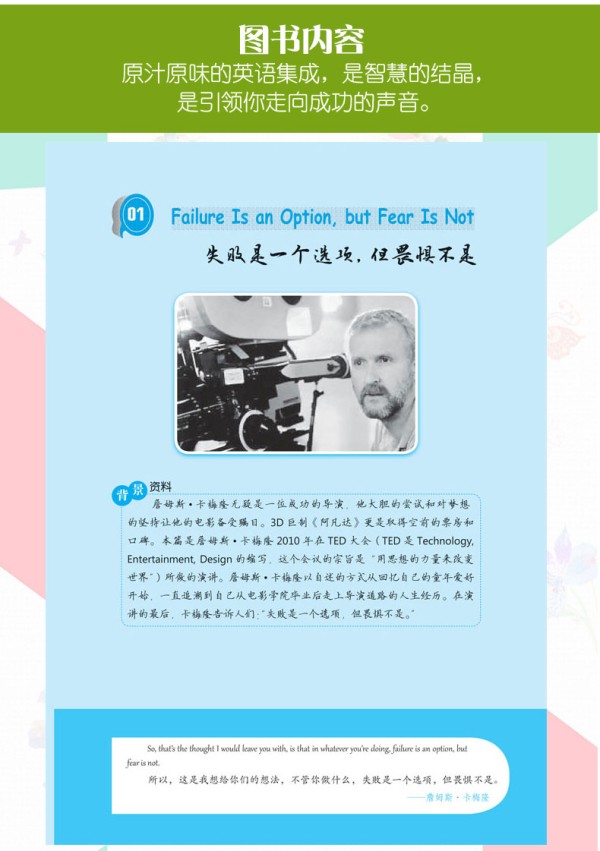 跟着TED演讲学英语 偶像明星励志英文演讲精选 中英文对照英汉双语读物 每天背点好英文 英语听力 零基础成人自学入门英语阅读书籍