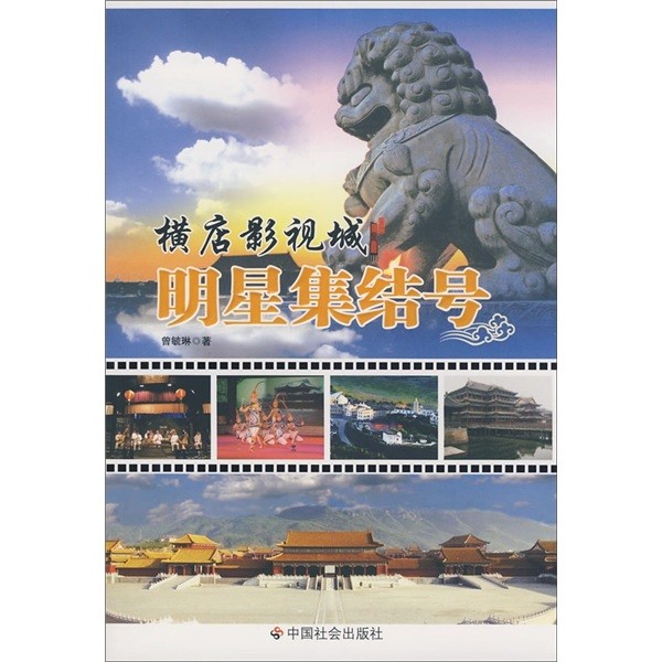 影视《明星集结号 : 明星集结号》书籍简介，图书推荐
