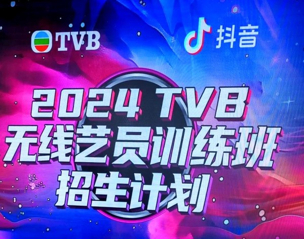 TVB艺员新训班：佘诗曼等大咖亲授