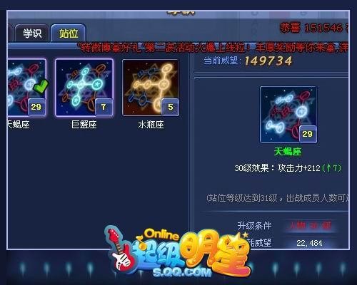 星座大阵《超级明星》舞台站位闯“天关”