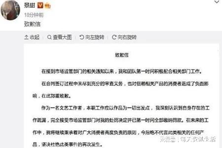 景甜致歉：完全接受处罚 ，违法代言广告被罚没722万