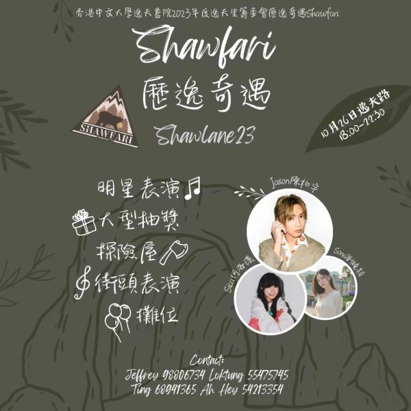 【活动邀请】探索港中大：去沙田经历一场逸夫奇遇吧！