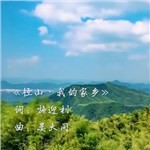 专辑图片 径山·我的家乡
