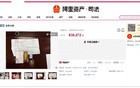 839元/克！落马高管7根金条被司法拍卖