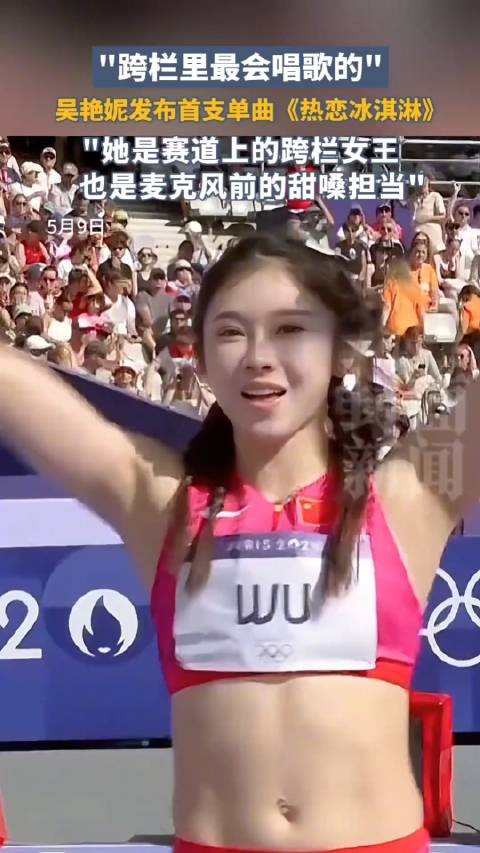 吴艳妮回应发单曲：还不会进娱乐圈，继续专注跨栏