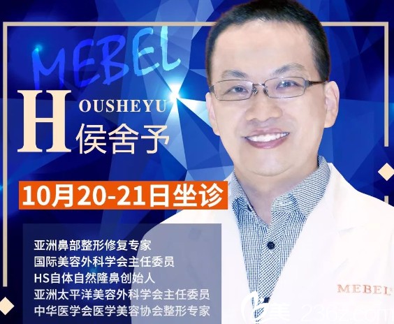 侯舍予
