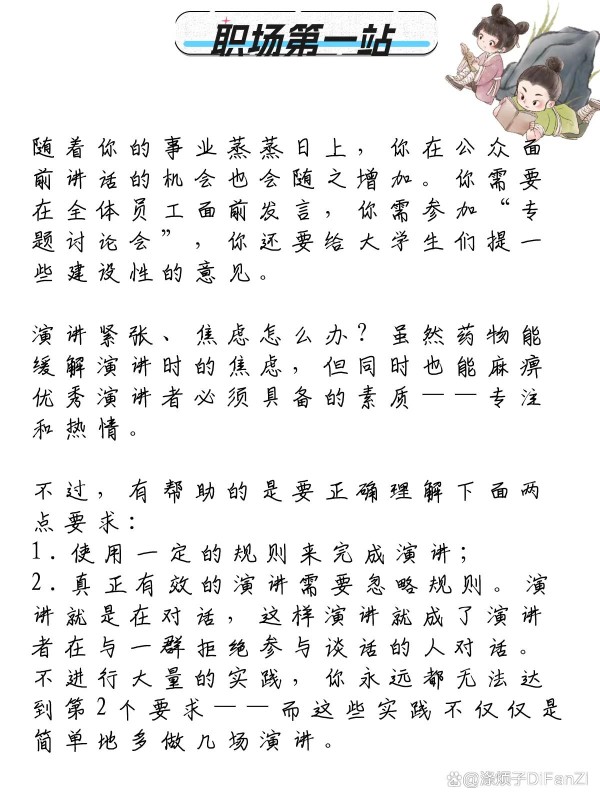 职场健谈第一站之工作中的演讲(十一)