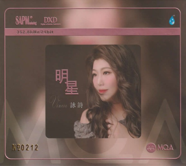 咏诗《明星》 (1MQA