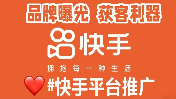 快手推广任务怎么开通?开通流程详解