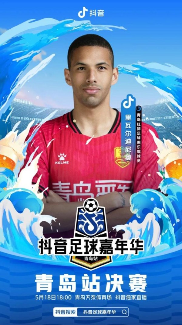 陈梦将参加抖音足球嘉年华 文体明星齐聚青岛