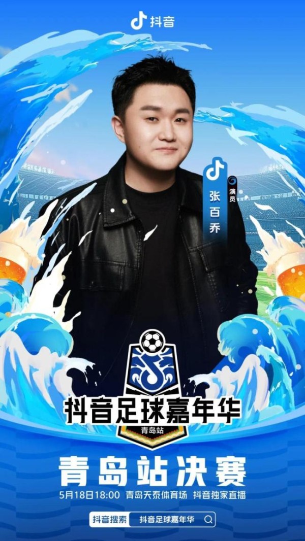 陈梦将参加抖音足球嘉年华 文体明星齐聚青岛