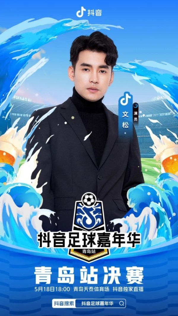 陈梦将参加抖音足球嘉年华 文体明星齐聚青岛