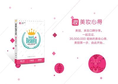 2015年《美妆心得大赏》新书上市