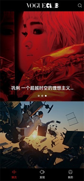 vogueclub杂志app