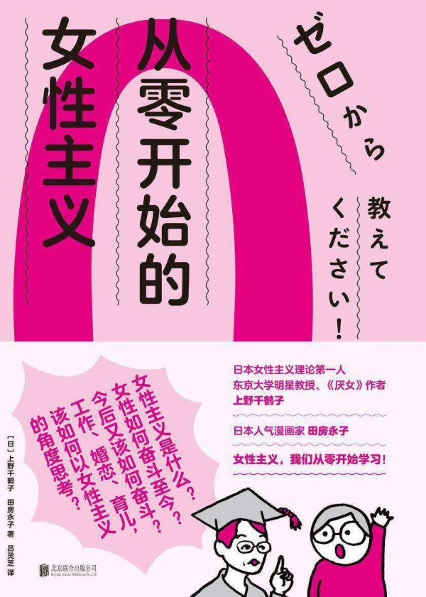 从零开始的女性主义【全本