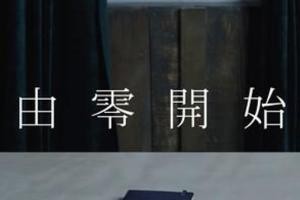 由零开始