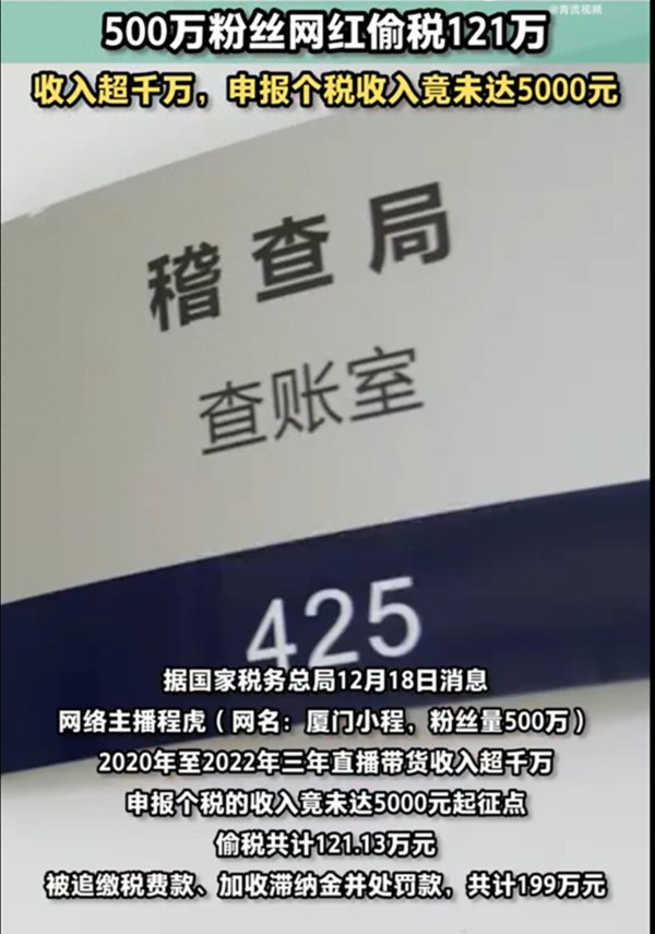 网红主播偷税漏税，已经成为潜规则，又一个主播踩线了！