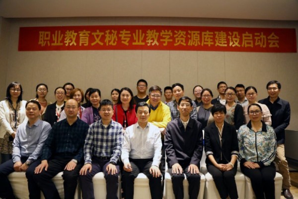 职业教育文秘专业教学资源库建设启动会在杭州召开