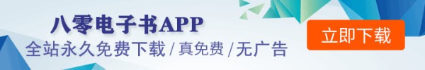 八零电子书