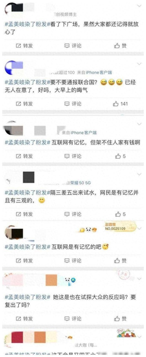 孟美岐热搜翻车事件，网友热议，一起回顾互联网舆论言论讨论。