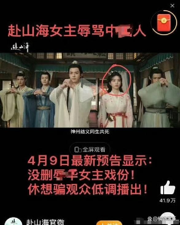 《赴山海》除名李凯馨 录音事件引发热议浪潮