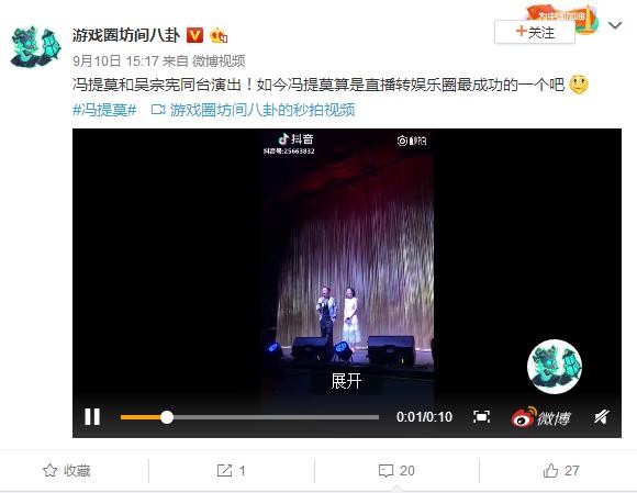 冯提莫出席吴宗宪生日趴，水友喊话：直播转娱乐圈最成功的一个！