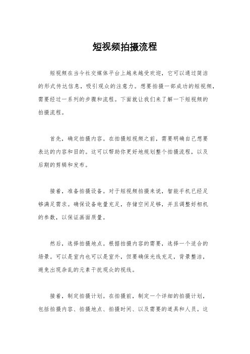短视频拍摄流程